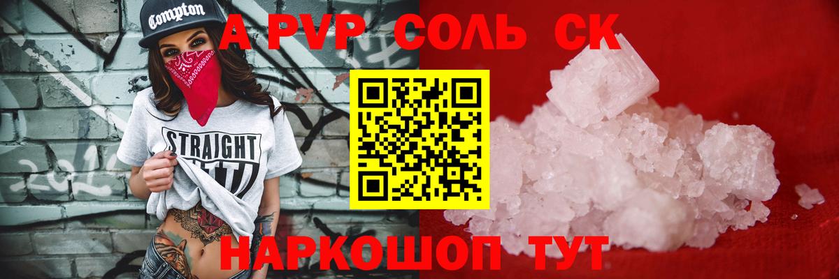 A-PVP Crystall Санкт-Петербург