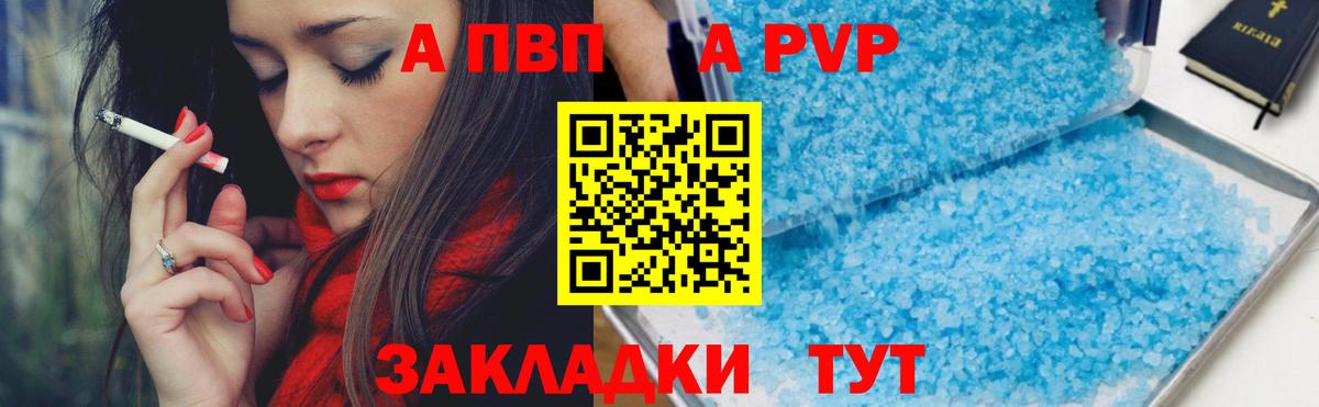 Альфа ПВП Crystall  APVP крисы CK  Санкт-Петербург  А ПВП VHQ  Вход с VPN 