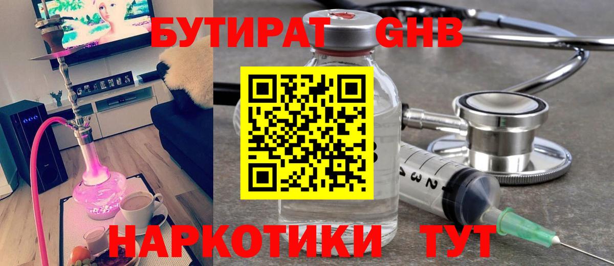 Санкт-Петербург  БУТИРАТ  Вход с VPN  БУТИРАТ вода 