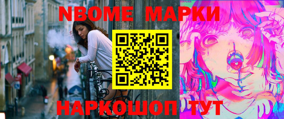 Марки N-bome 1500мкг Санкт-Петербург